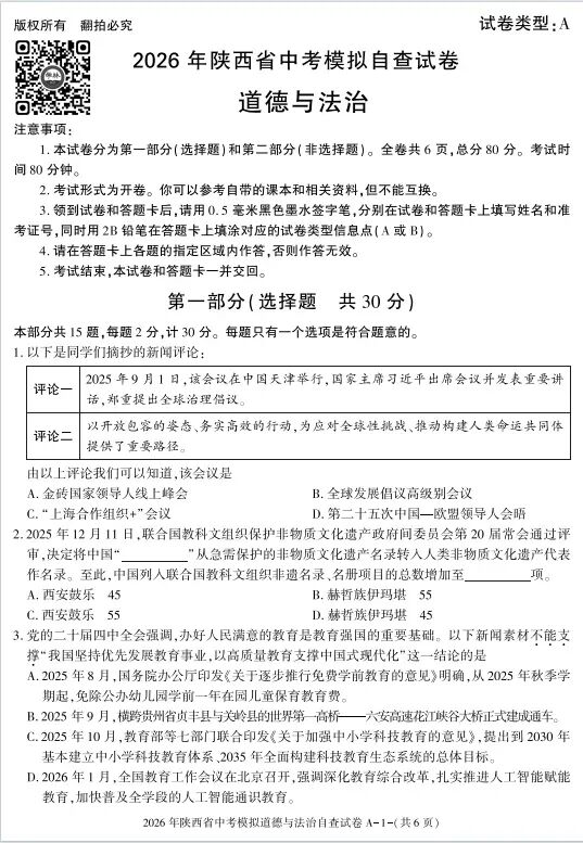 2026年陕西中考模拟卷系列~~-第8张图片-四季读书网
