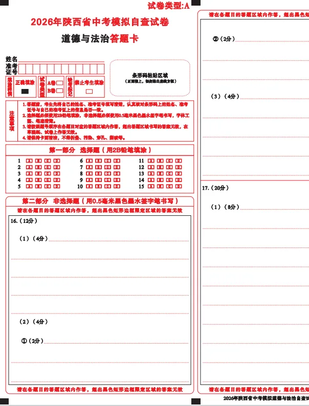 2026年陕西中考模拟卷系列~~-第9张图片-四季读书网