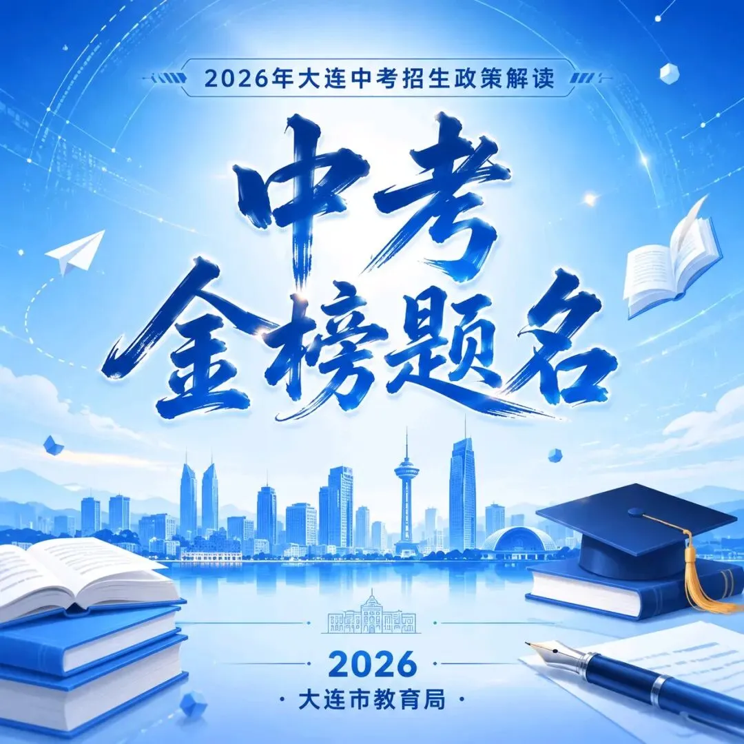 大连中考一模/二模分数段 vs 2025年录取分数线 志愿填报参考-第6张图片-四季读书网 大连中考一模/二模分数段 vs 2025年录取分数线 志愿填报参考-第6张图片-四季读书网