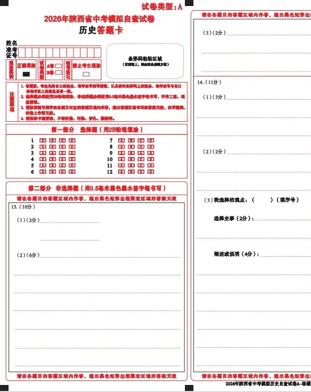 2026年陕西中考模拟卷系列~~-第11张图片-四季读书网