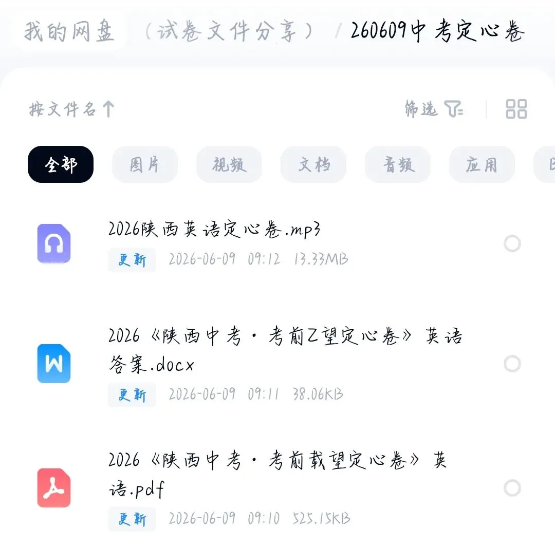 【试卷分享】定心卷 | 陕西中考模拟题9-第1张图片-四季读书网 【试卷分享】定心卷 | 陕西中考模拟题9-第1张图片-四季读书网
