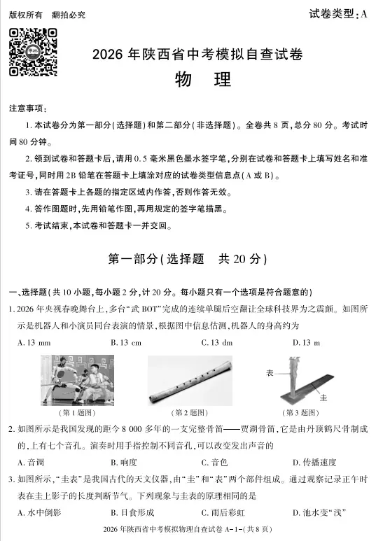 2026年陕西中考模拟卷系列~~-第12张图片-四季读书网