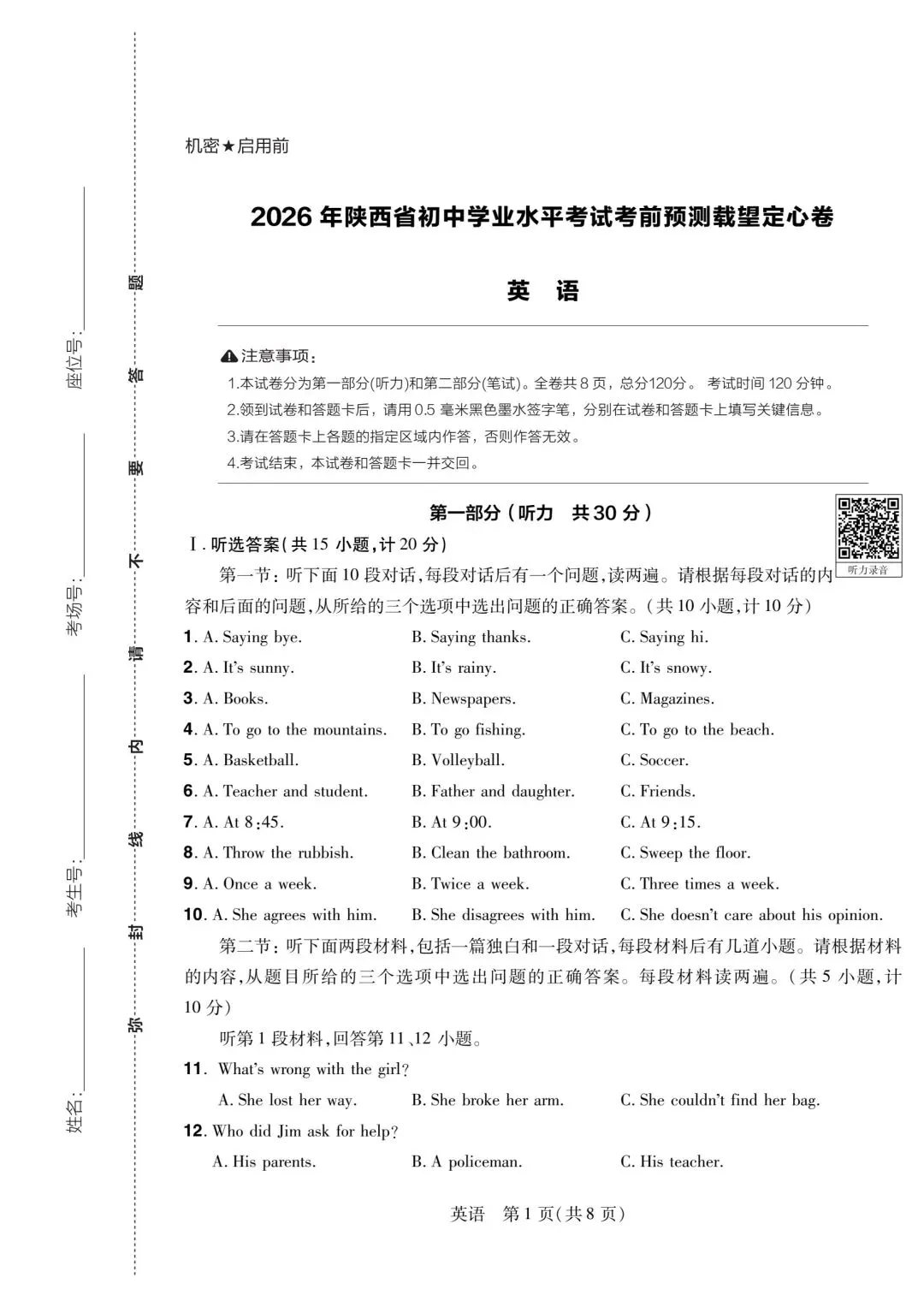 【试卷分享】定心卷 | 陕西中考模拟题9-第2张图片-四季读书网 【试卷分享】定心卷 | 陕西中考模拟题9-第2张图片-四季读书网