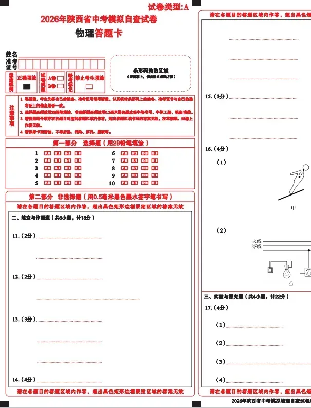 2026年陕西中考模拟卷系列~~-第13张图片-四季读书网