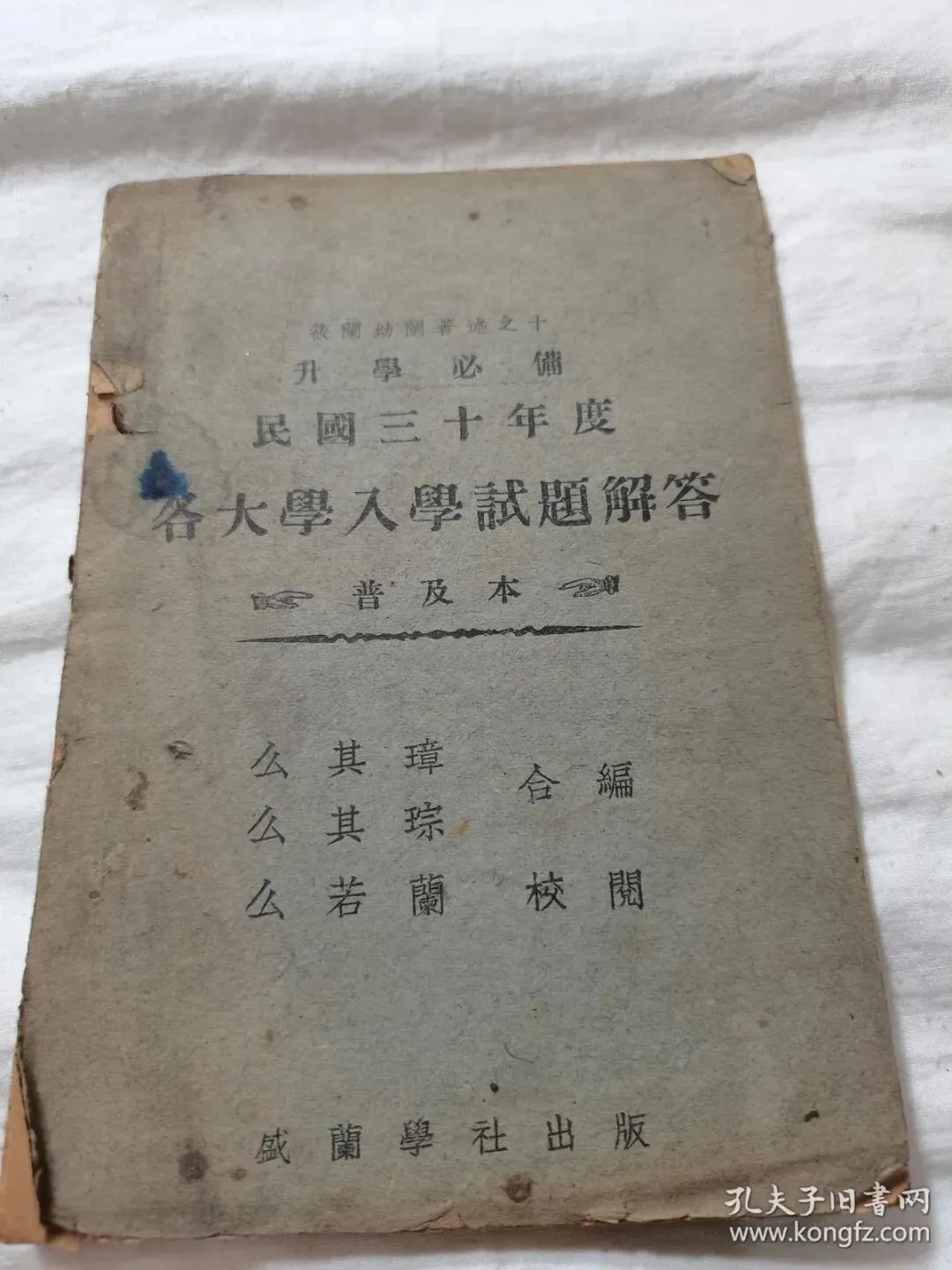 “五三”早已有之,高考真题集诚不欺我-第4张图片-四季读书网