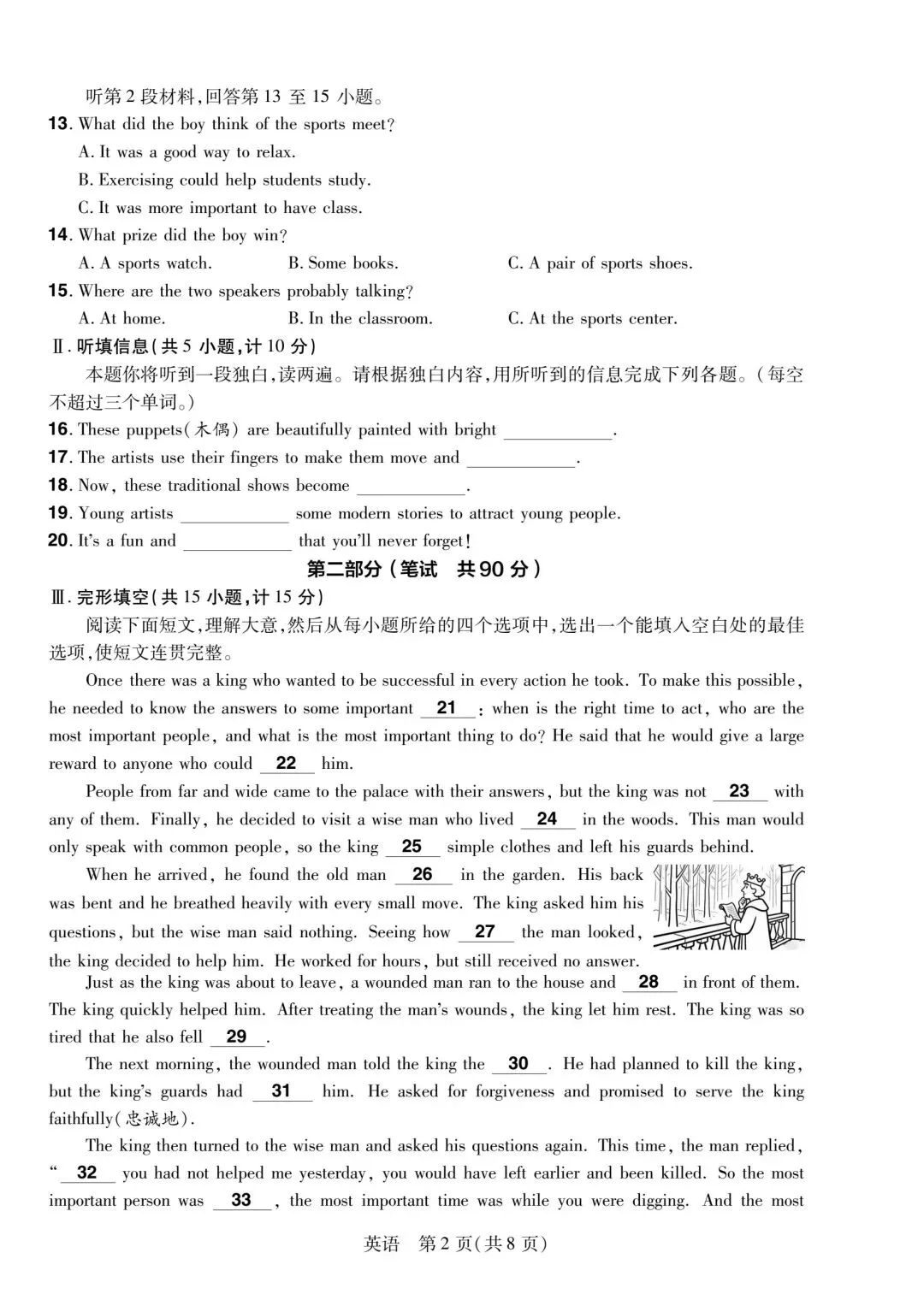 【试卷分享】定心卷 | 陕西中考模拟题9-第3张图片-四季读书网 【试卷分享】定心卷 | 陕西中考模拟题9-第3张图片-四季读书网