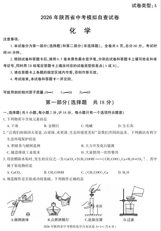 2026年陕西中考模拟卷系列~~-第14张图片-四季读书网