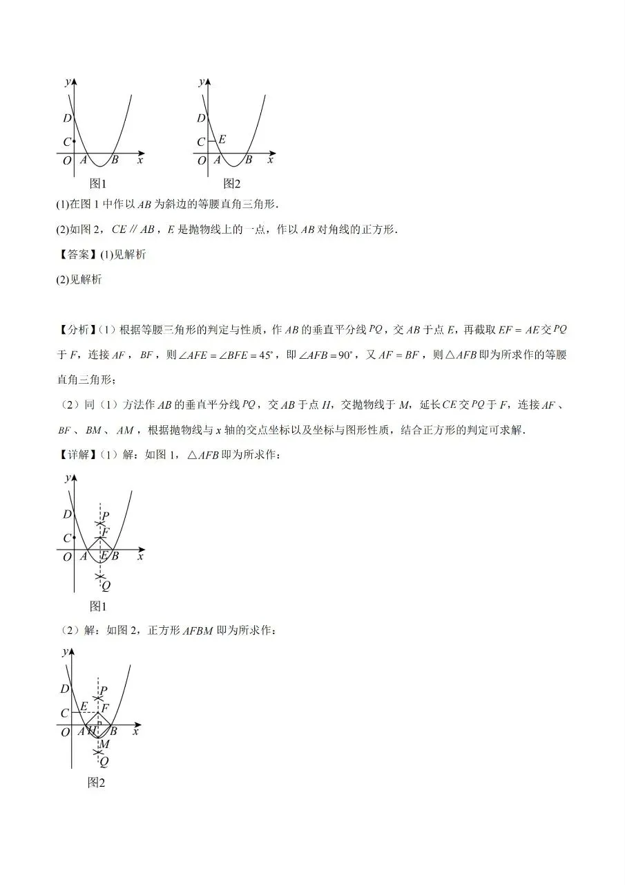 2026中考专题——无刻度尺作图-第12张图片-四季读书网