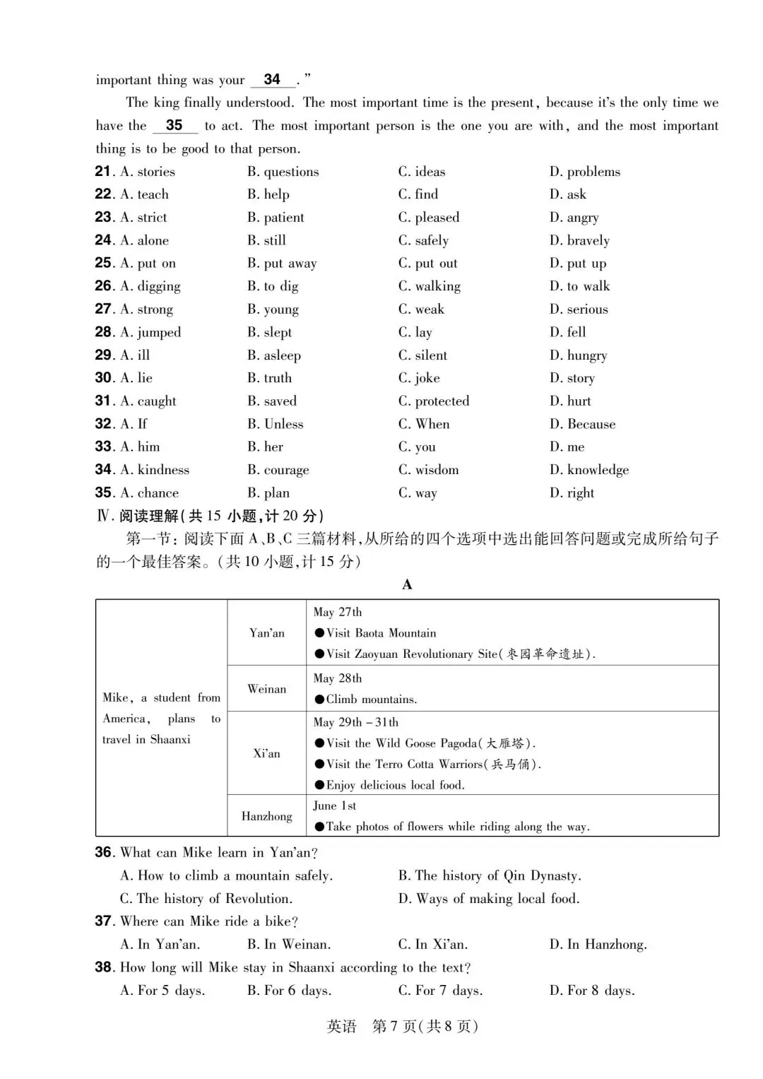 【试卷分享】定心卷 | 陕西中考模拟题9-第4张图片-四季读书网 【试卷分享】定心卷 | 陕西中考模拟题9-第4张图片-四季读书网