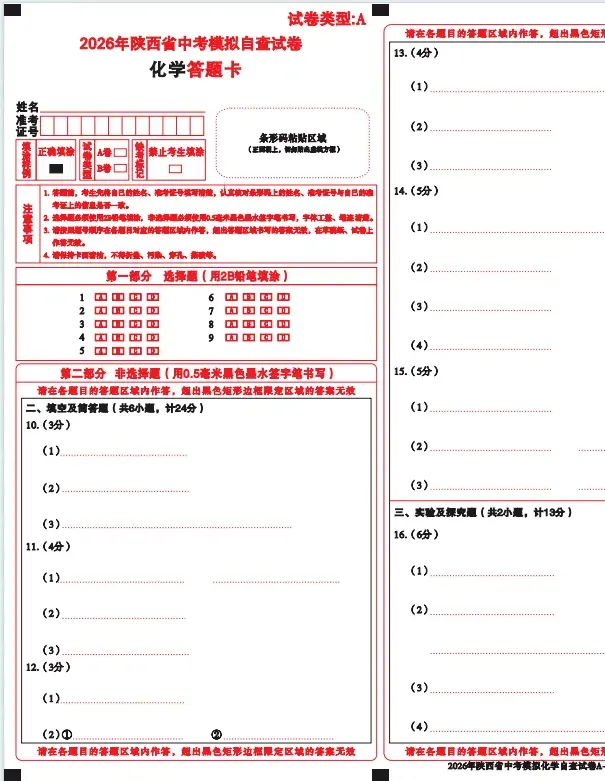 2026年陕西中考模拟卷系列~~-第15张图片-四季读书网