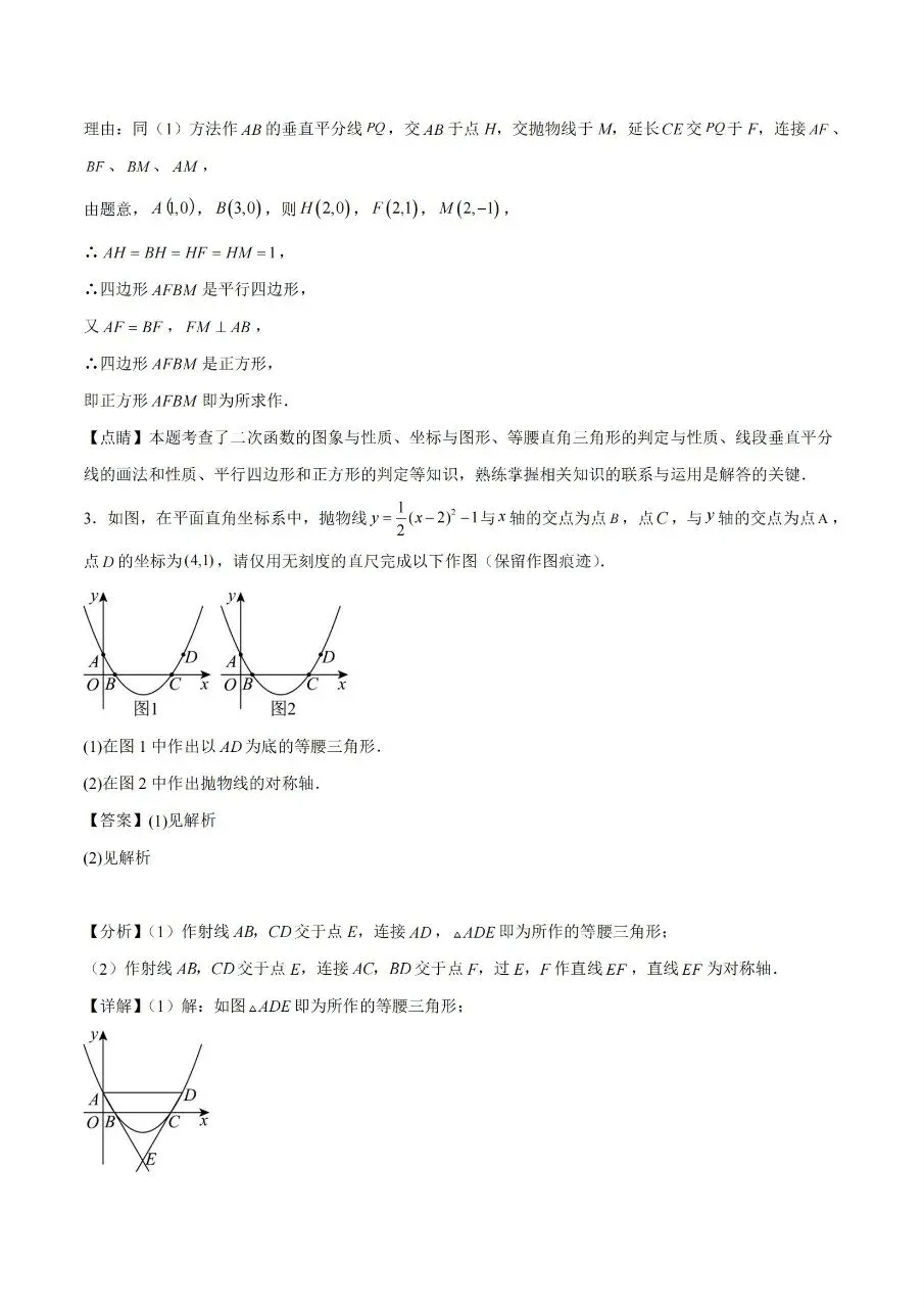 2026中考专题——无刻度尺作图-第13张图片-四季读书网