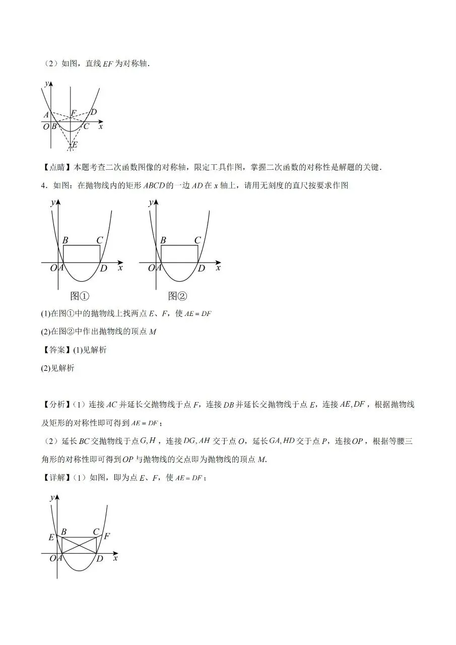 2026中考专题——无刻度尺作图-第14张图片-四季读书网