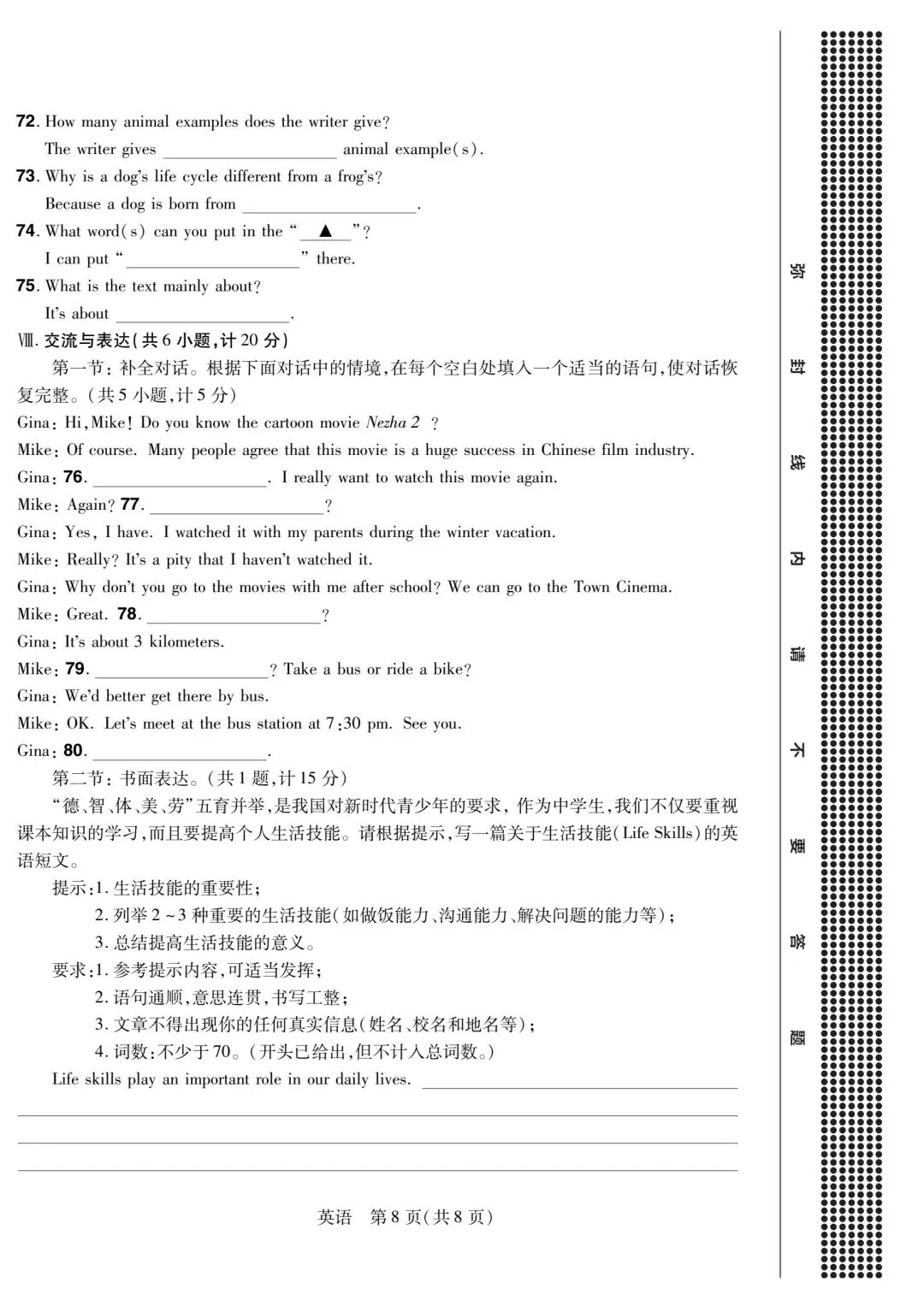 【试卷分享】定心卷 | 陕西中考模拟题9-第9张图片-四季读书网 【试卷分享】定心卷 | 陕西中考模拟题9-第9张图片-四季读书网