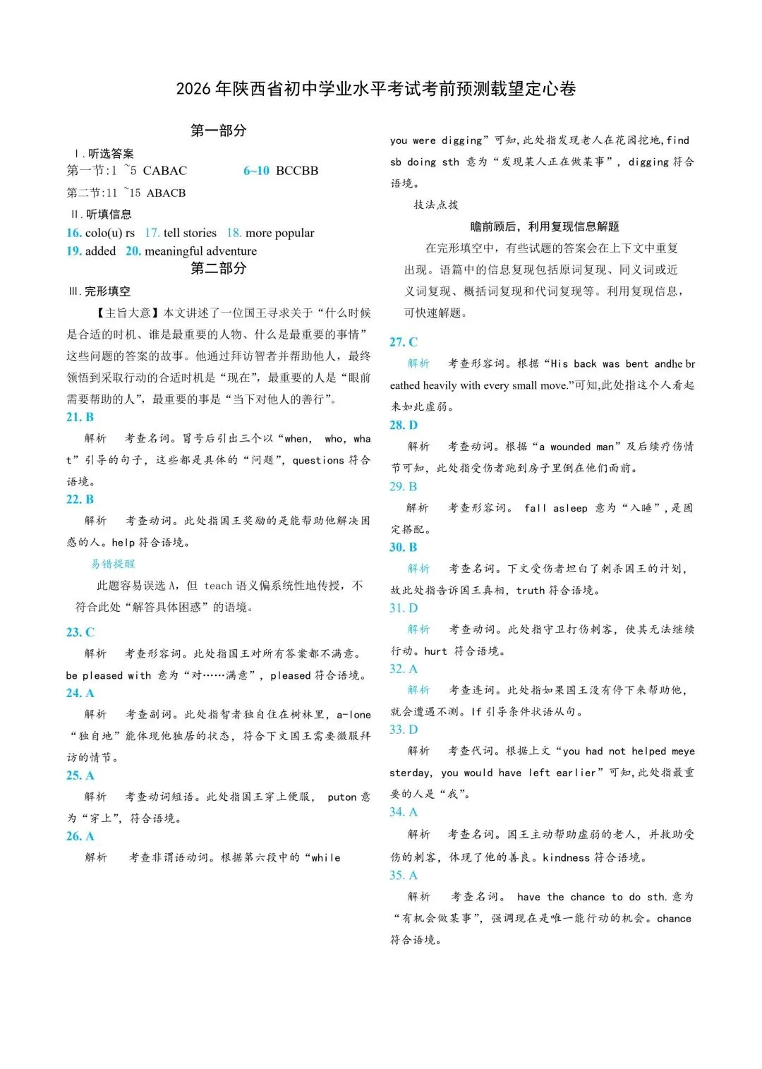 【试卷分享】定心卷 | 陕西中考模拟题9-第10张图片-四季读书网 【试卷分享】定心卷 | 陕西中考模拟题9-第10张图片-四季读书网