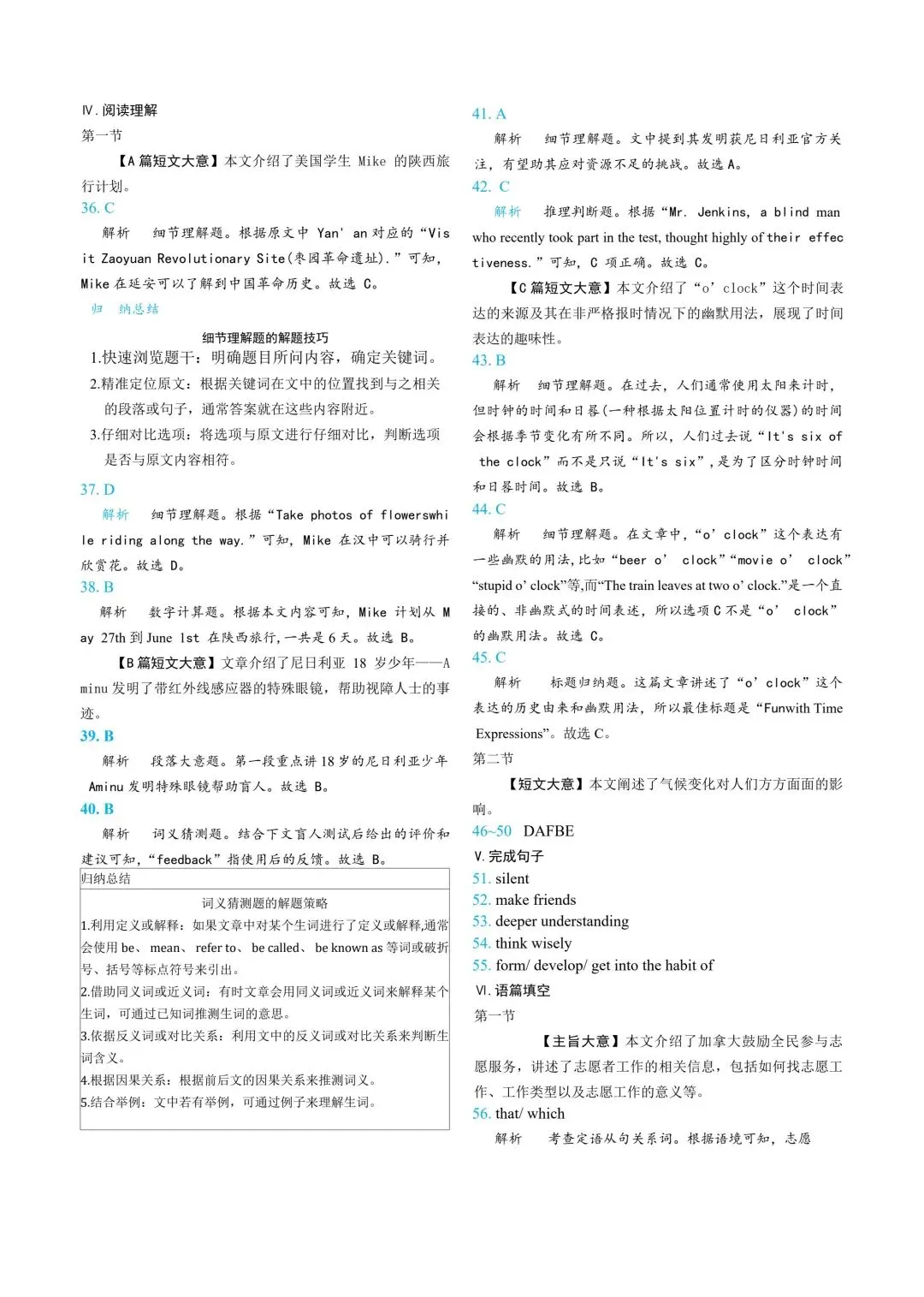 【试卷分享】定心卷 | 陕西中考模拟题9-第11张图片-四季读书网 【试卷分享】定心卷 | 陕西中考模拟题9-第11张图片-四季读书网