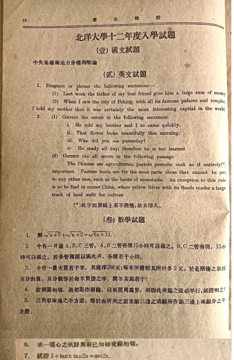 “五三”早已有之,高考真题集诚不欺我-第8张图片-四季读书网