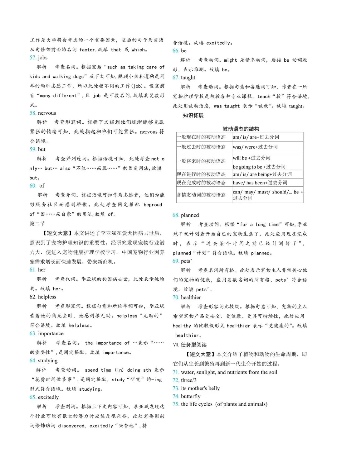 【试卷分享】定心卷 | 陕西中考模拟题9-第12张图片-四季读书网 【试卷分享】定心卷 | 陕西中考模拟题9-第12张图片-四季读书网