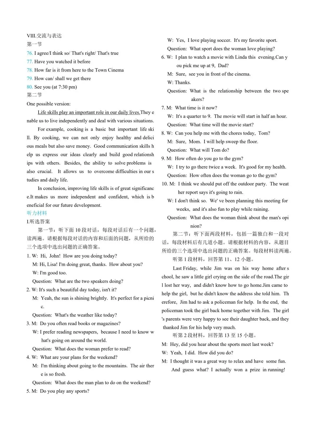 【试卷分享】定心卷 | 陕西中考模拟题9-第13张图片-四季读书网 【试卷分享】定心卷 | 陕西中考模拟题9-第13张图片-四季读书网