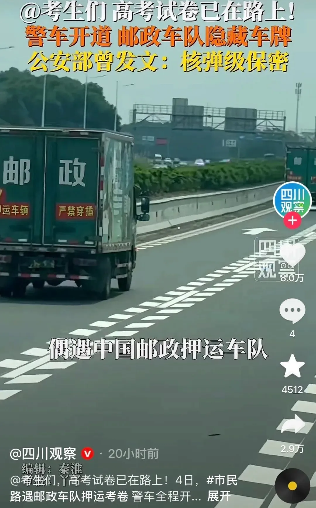 比运钞车还狠!押运高考试卷为什么要配步枪?真相让人后怕-第2张图片-四季读书网 比运钞车还狠!押运高考试卷为什么要配步枪?真相让人后怕-第2张图片-四季读书网