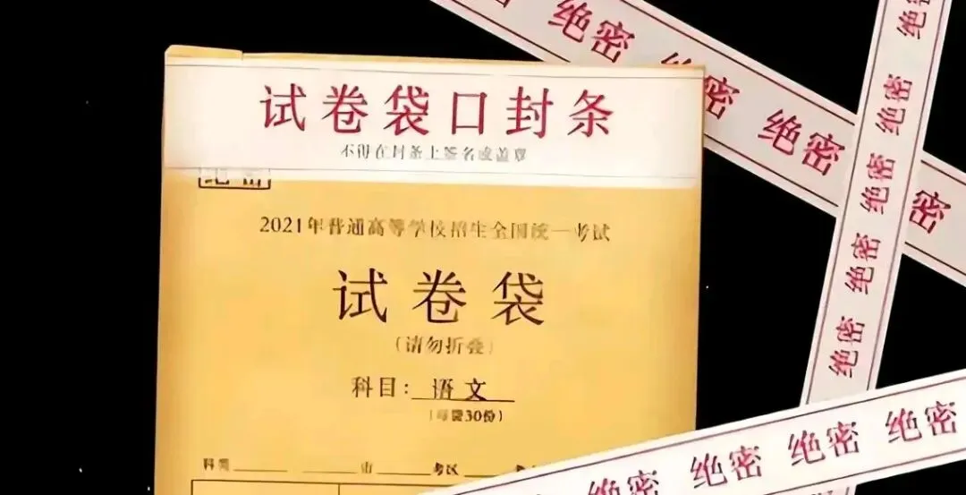 比运钞车还狠!押运高考试卷为什么要配步枪?真相让人后怕-第3张图片-四季读书网 比运钞车还狠!押运高考试卷为什么要配步枪?真相让人后怕-第3张图片-四季读书网