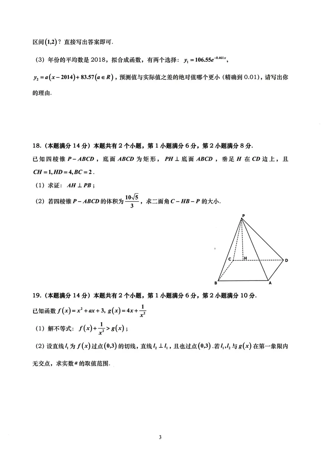 2026高考数学真题 上海卷-第3张图片-四季读书网