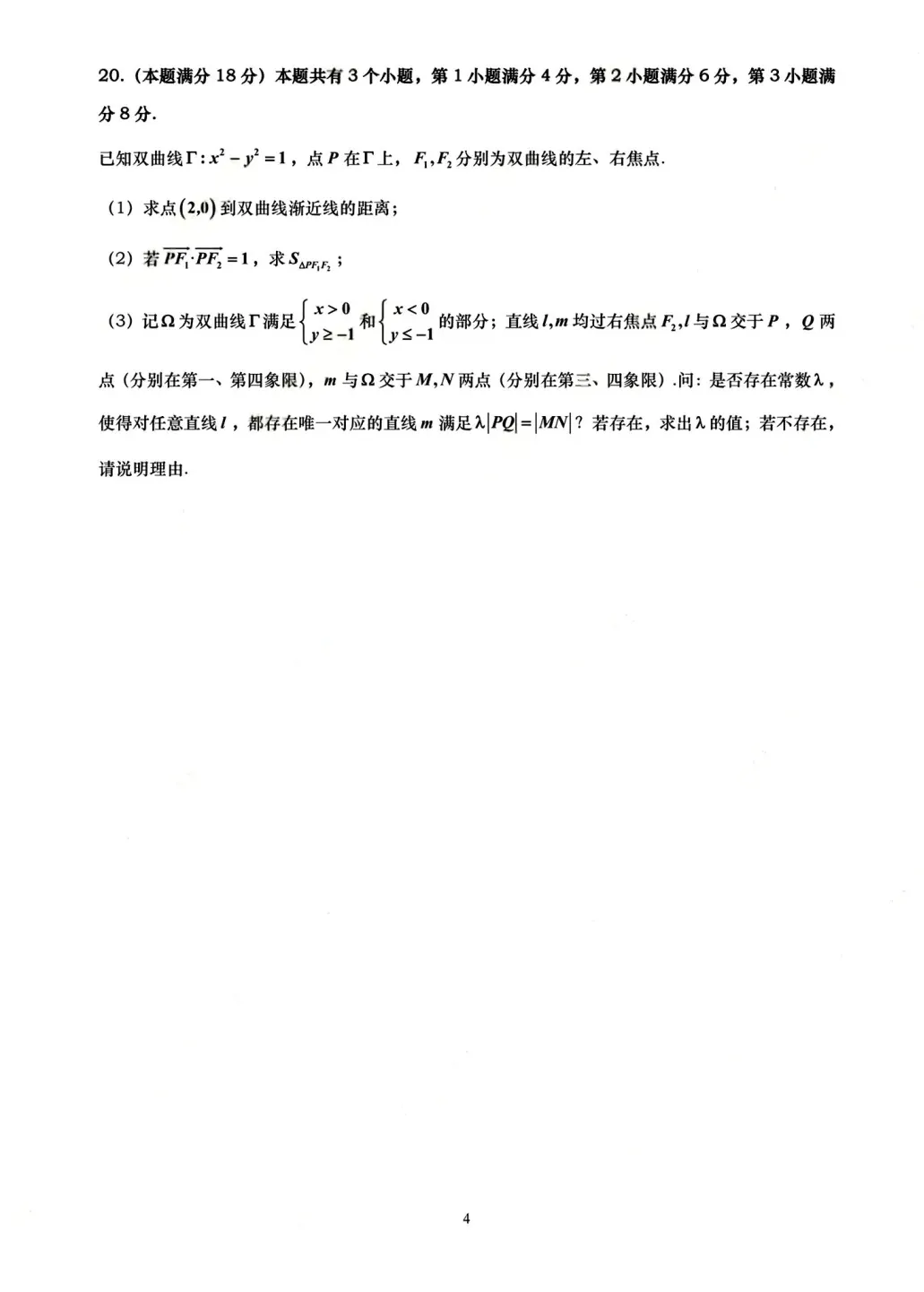 2026高考数学真题 上海卷-第4张图片-四季读书网