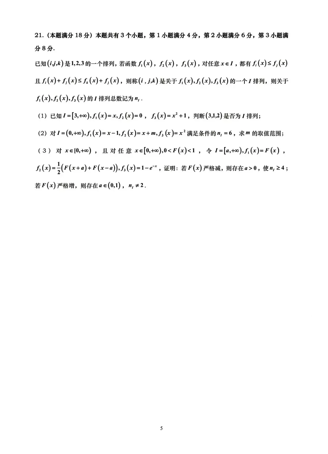 2026高考数学真题 上海卷-第5张图片-四季读书网