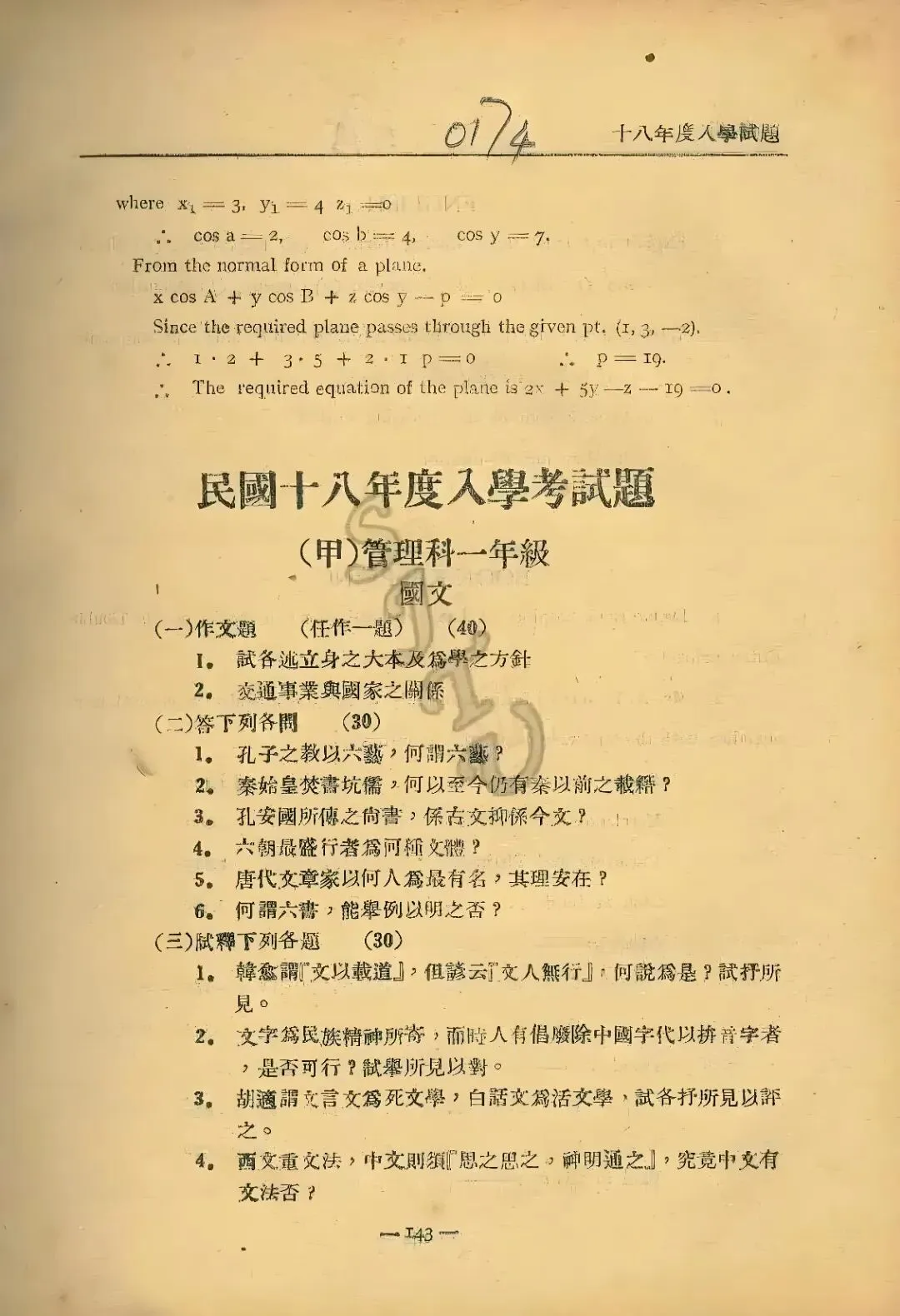 “五三”早已有之,高考真题集诚不欺我-第12张图片-四季读书网