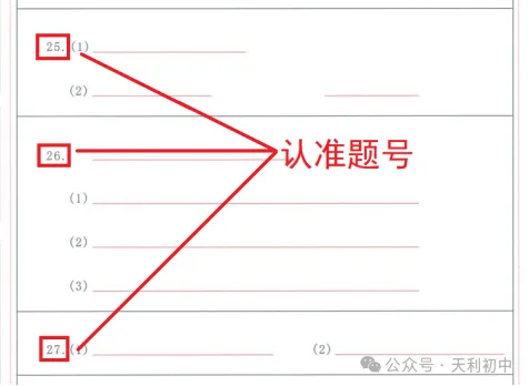 2026中考各科答题规范及注意事项!别让细节丢了分!-第6张图片-四季读书网 2026中考各科答题规范及注意事项!别让细节丢了分!-第6张图片-四季读书网