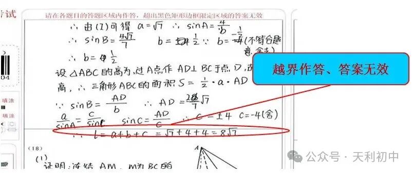2026中考各科答题规范及注意事项!别让细节丢了分!-第7张图片-四季读书网 2026中考各科答题规范及注意事项!别让细节丢了分!-第7张图片-四季读书网