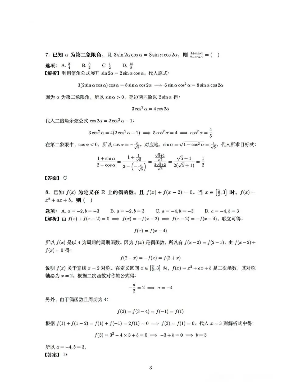 2026年全国二卷数学卷高考真题带答案带解析-第7张图片-四季读书网