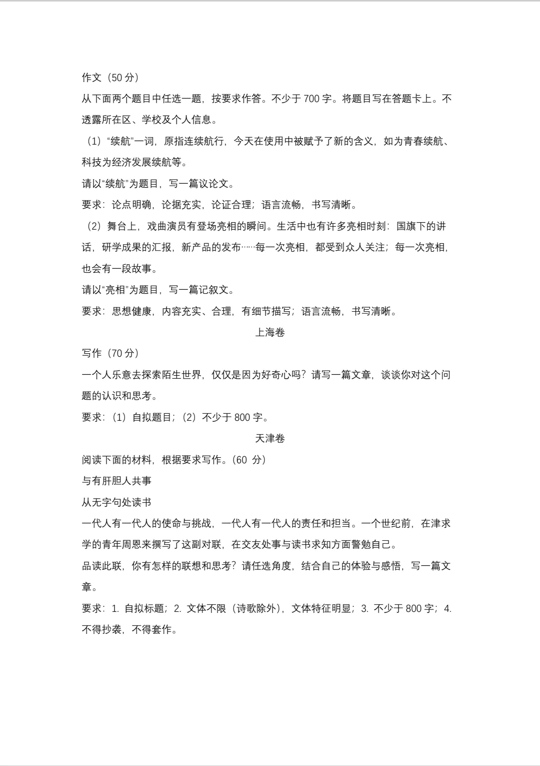 23高考作文真题汇总-第2张图片-四季读书网