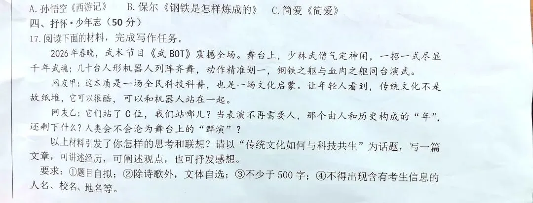 2026中考全真模拟作文-第1张图片-四季读书网