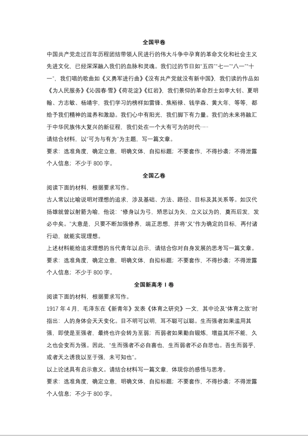 21高考作文真题汇总-第1张图片-四季读书网