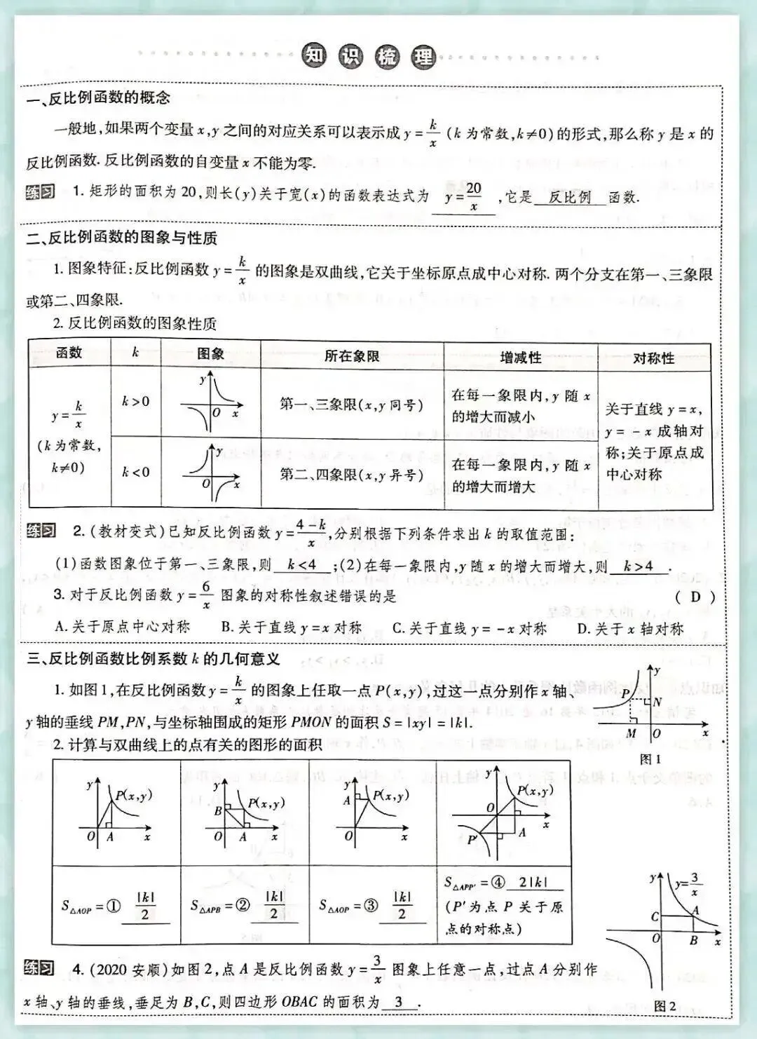 青岛家教|中考数学反比例函数综合题精选,基础一般不练后悔!一对一上门辅导-第1张图片-四季读书网 青岛家教|中考数学反比例函数综合题精选,基础一般不练后悔!一对一上门辅导-第1张图片-四季读书网