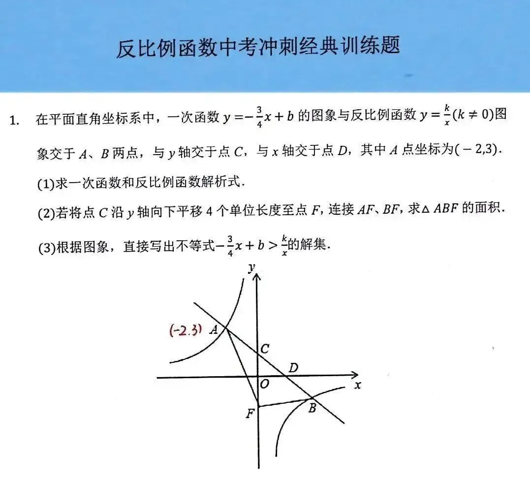 青岛家教|中考数学反比例函数综合题精选,基础一般不练后悔!一对一上门辅导-第2张图片-四季读书网 青岛家教|中考数学反比例函数综合题精选,基础一般不练后悔!一对一上门辅导-第2张图片-四季读书网