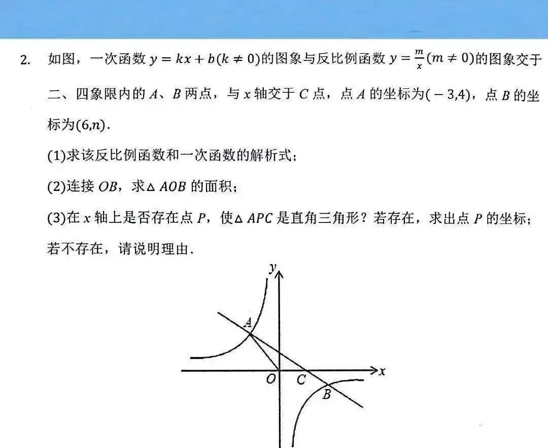 青岛家教|中考数学反比例函数综合题精选,基础一般不练后悔!一对一上门辅导-第3张图片-四季读书网 青岛家教|中考数学反比例函数综合题精选,基础一般不练后悔!一对一上门辅导-第3张图片-四季读书网