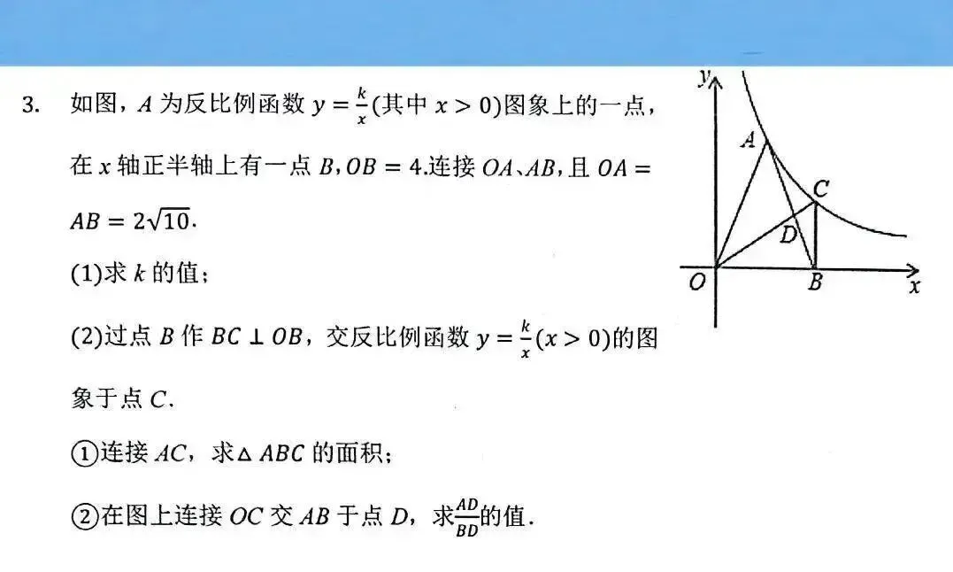 青岛家教|中考数学反比例函数综合题精选,基础一般不练后悔!一对一上门辅导-第4张图片-四季读书网 青岛家教|中考数学反比例函数综合题精选,基础一般不练后悔!一对一上门辅导-第4张图片-四季读书网