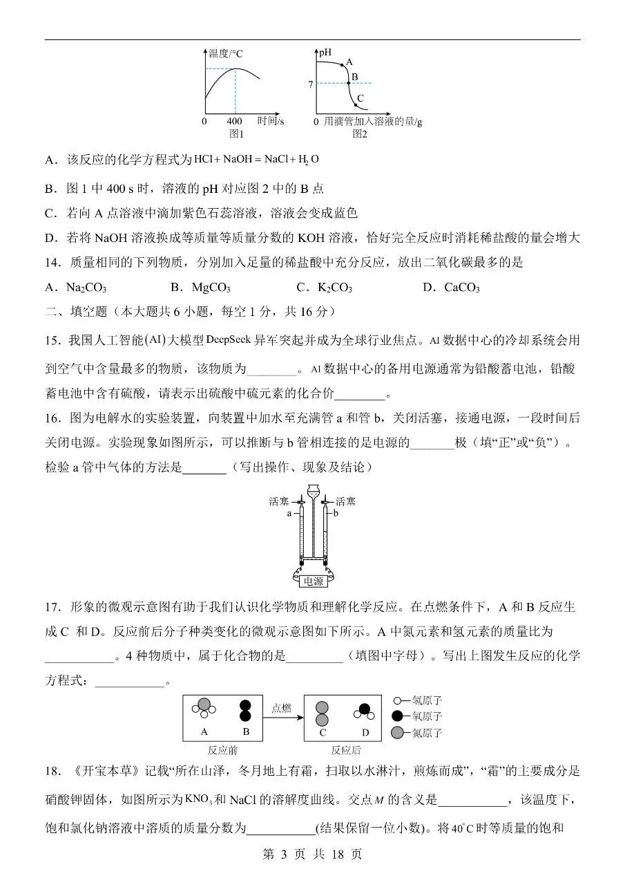 初中化学|2026中考化学第二次模拟考试试卷(河南专用)(可下载打印)-第3张图片-四季读书网 初中化学|2026中考化学第二次模拟考试试卷(河南专用)(可下载打印)-第3张图片-四季读书网