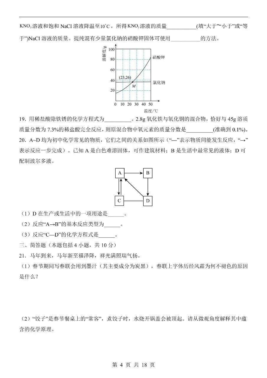 初中化学|2026中考化学第二次模拟考试试卷(河南专用)(可下载打印)-第4张图片-四季读书网 初中化学|2026中考化学第二次模拟考试试卷(河南专用)(可下载打印)-第4张图片-四季读书网