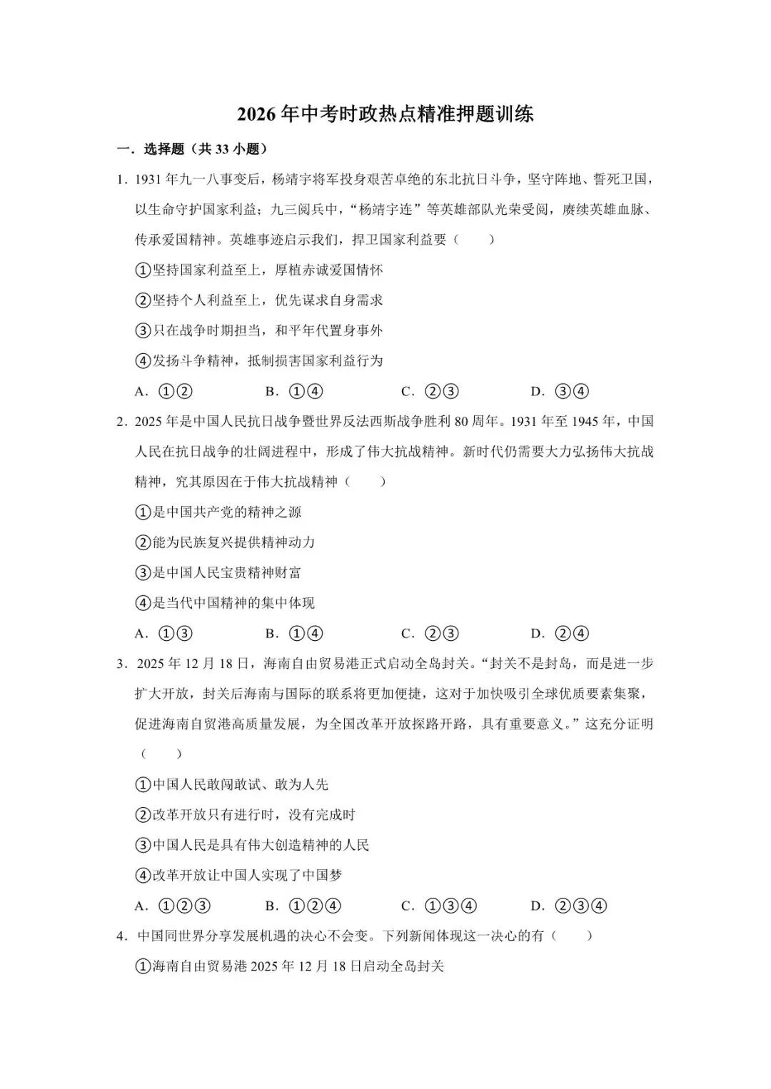 2026年中考时政热点精准押题训练-第2张图片-四季读书网 2026年中考时政热点精准押题训练-第2张图片-四季读书网