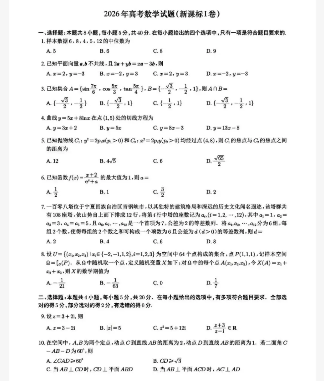 2026年全国各省市高考【全科】试卷真题及答案解析pdf免费分享(估分对答案)-第1张图片-四季读书网 2026年全国各省市高考【全科】试卷真题及答案解析pdf免费分享(估分对答案)-第1张图片-四季读书网