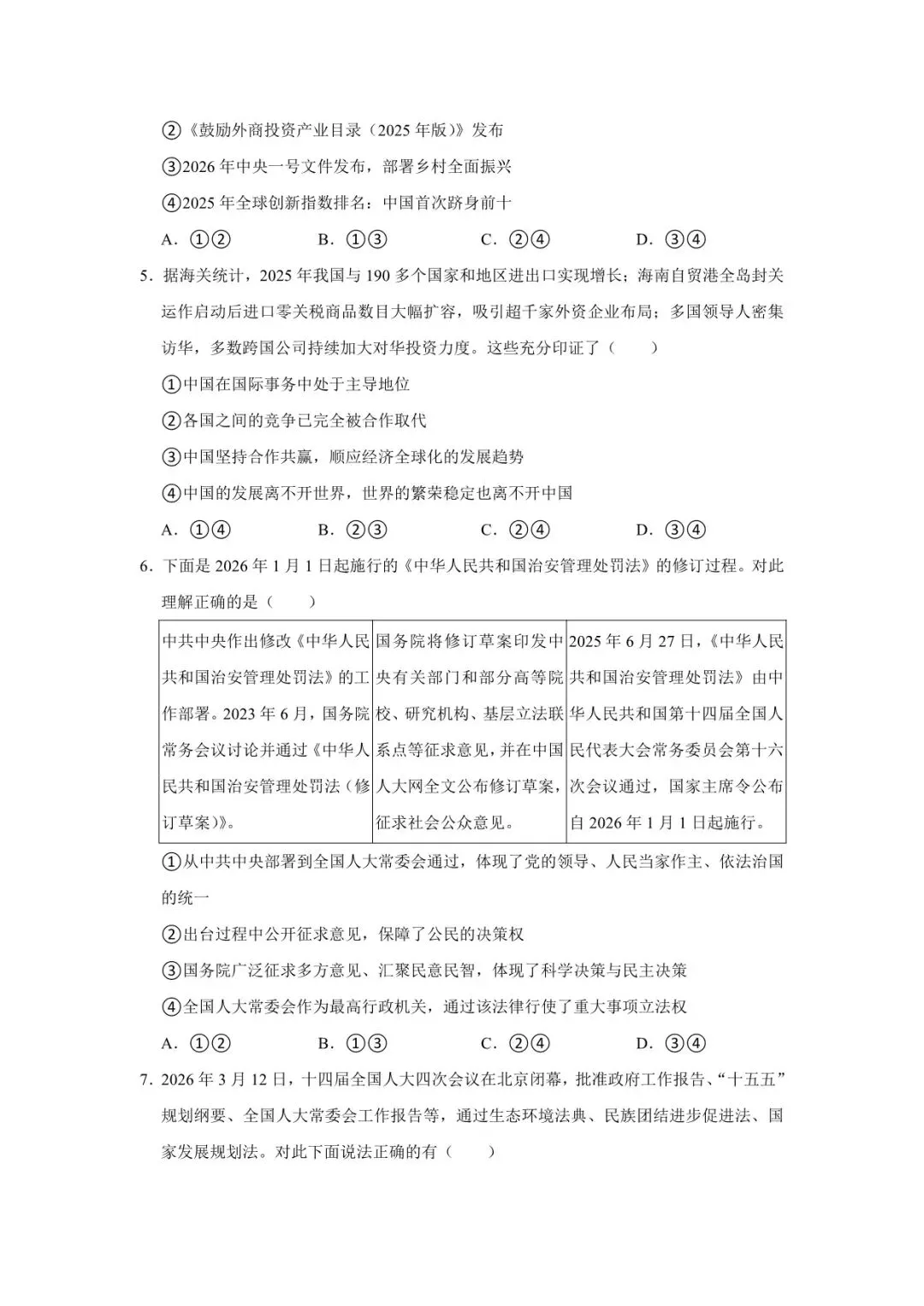 2026年中考时政热点精准押题训练-第3张图片-四季读书网 2026年中考时政热点精准押题训练-第3张图片-四季读书网