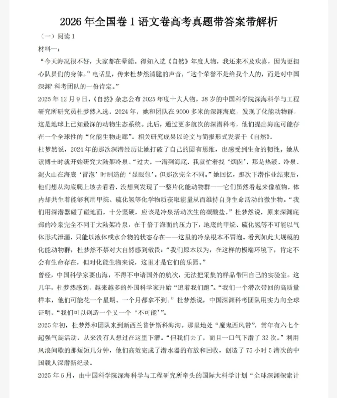 2026年全国各省市高考【全科】试卷真题及答案解析pdf免费分享(估分对答案)-第2张图片-四季读书网 2026年全国各省市高考【全科】试卷真题及答案解析pdf免费分享(估分对答案)-第2张图片-四季读书网