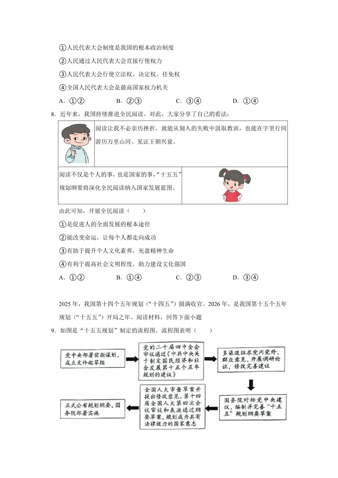 2026年中考时政热点精准押题训练-第4张图片-四季读书网 2026年中考时政热点精准押题训练-第4张图片-四季读书网