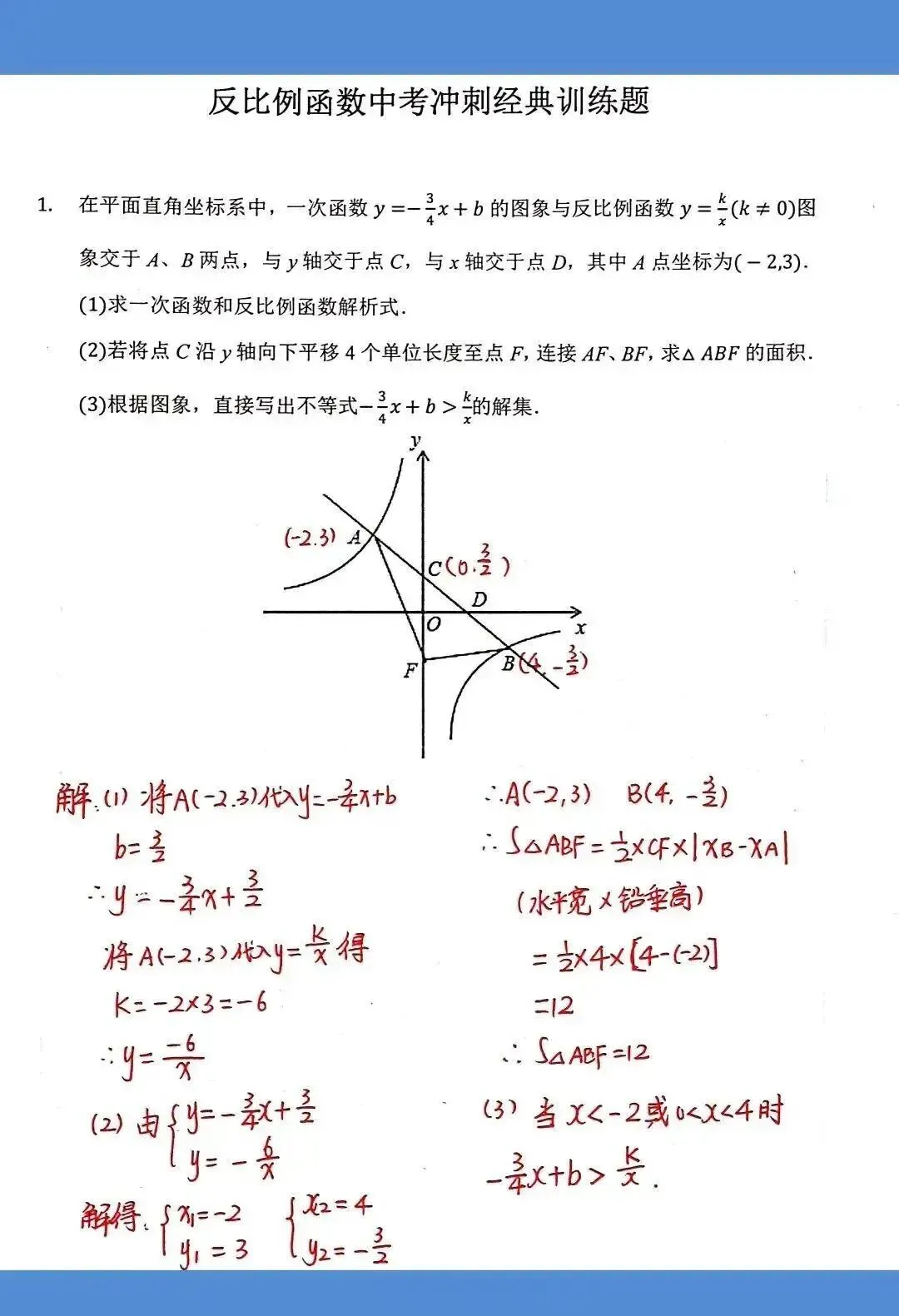 青岛家教|中考数学反比例函数综合题精选,基础一般不练后悔!一对一上门辅导-第8张图片-四季读书网 青岛家教|中考数学反比例函数综合题精选,基础一般不练后悔!一对一上门辅导-第8张图片-四季读书网