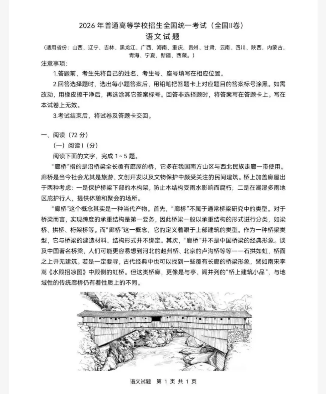 2026年全国各省市高考【全科】试卷真题及答案解析pdf免费分享(估分对答案)-第3张图片-四季读书网 2026年全国各省市高考【全科】试卷真题及答案解析pdf免费分享(估分对答案)-第3张图片-四季读书网