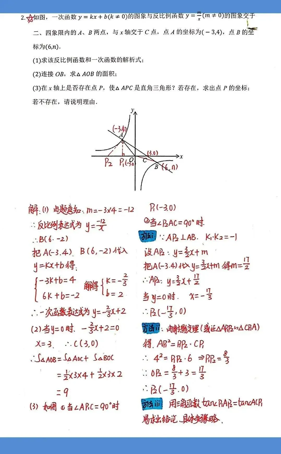 青岛家教|中考数学反比例函数综合题精选,基础一般不练后悔!一对一上门辅导-第9张图片-四季读书网 青岛家教|中考数学反比例函数综合题精选,基础一般不练后悔!一对一上门辅导-第9张图片-四季读书网
