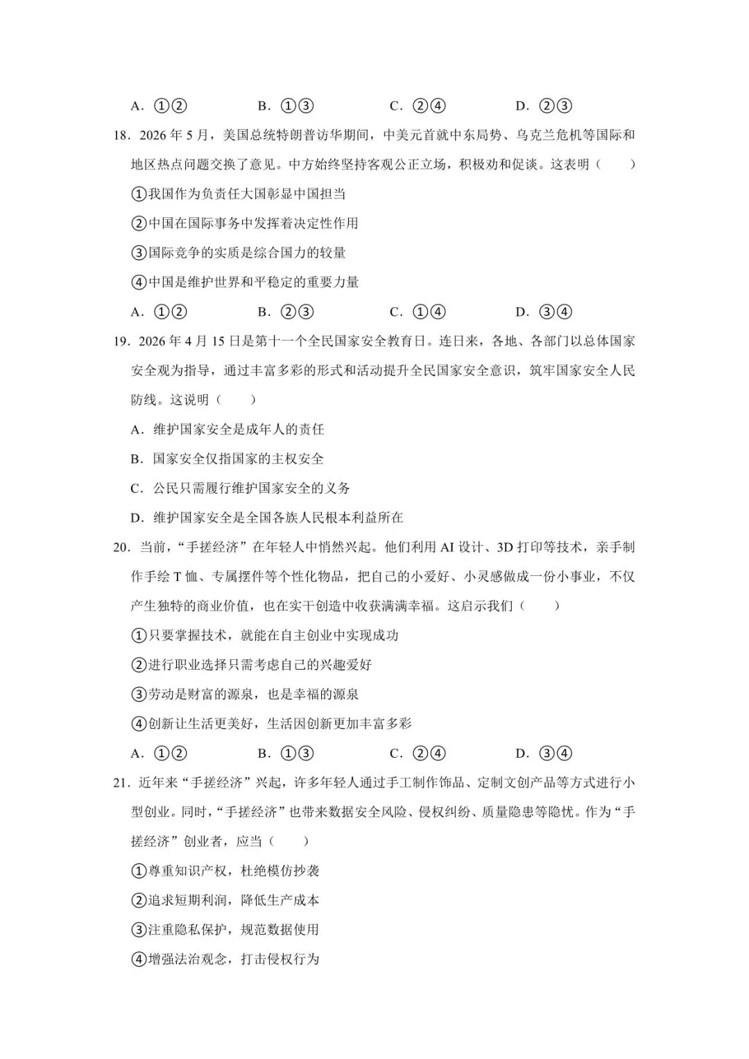 2026年中考时政热点精准押题训练-第7张图片-四季读书网 2026年中考时政热点精准押题训练-第7张图片-四季读书网