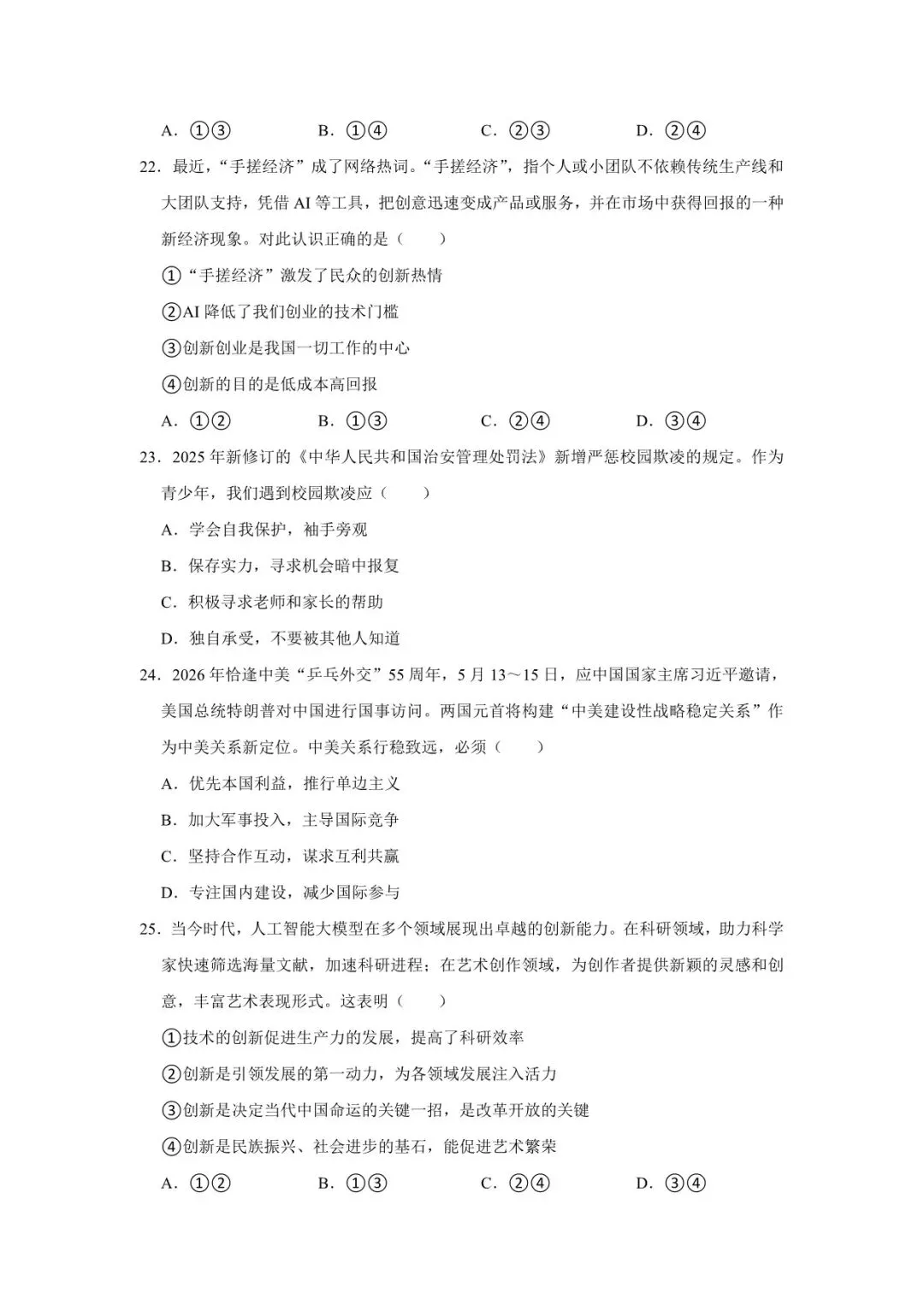 2026年中考时政热点精准押题训练-第8张图片-四季读书网 2026年中考时政热点精准押题训练-第8张图片-四季读书网